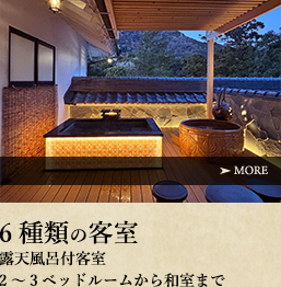 4階露天風呂付客室